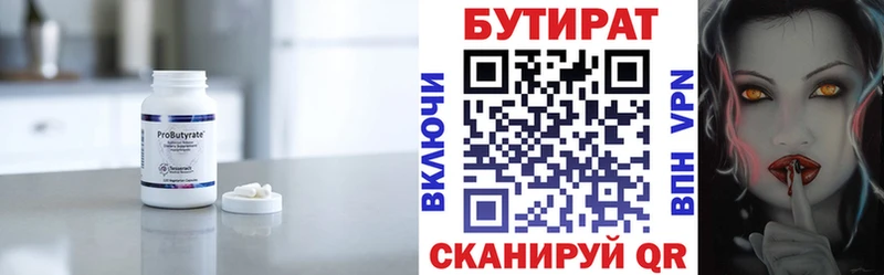 БУТИРАТ Butirat  Сосновый Бор 