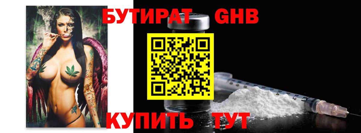 Сосновый Бор  Бутират 99%  Вход с VPN 