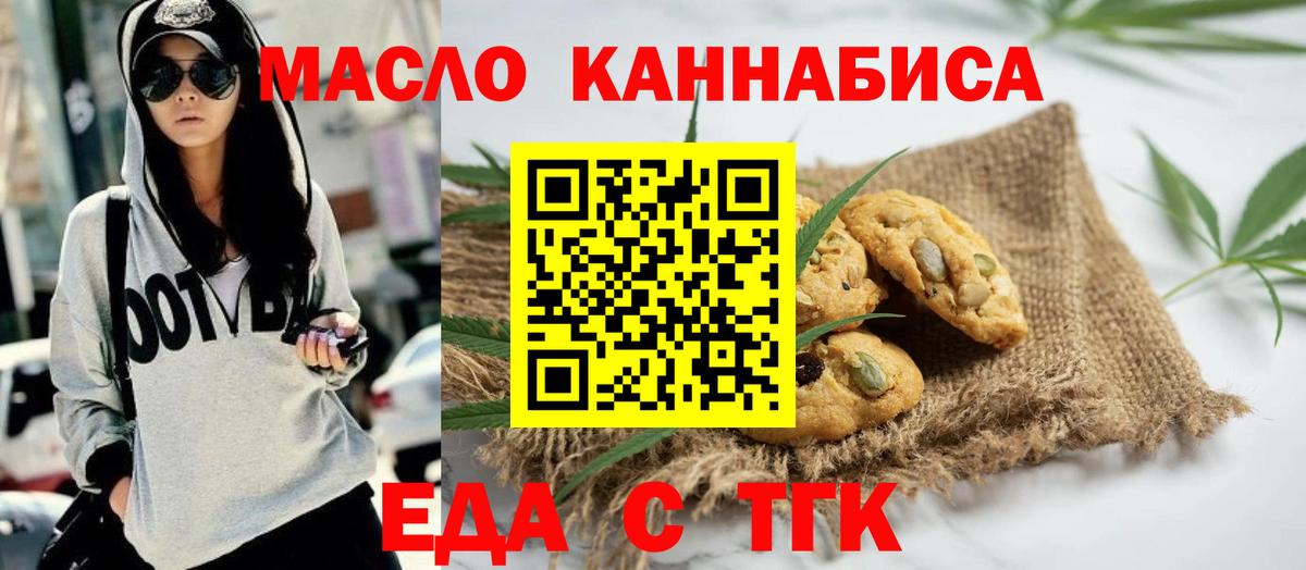 Еда ТГК конопля  Вход с VPN  Сосновый Бор 