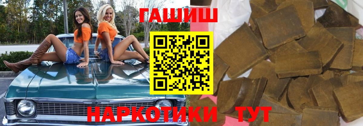 ГАШ гашик Сосновый Бор