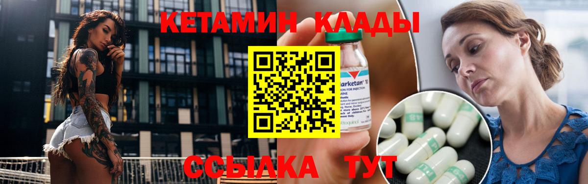 КЕТАМИН ketamine Сосновый Бор