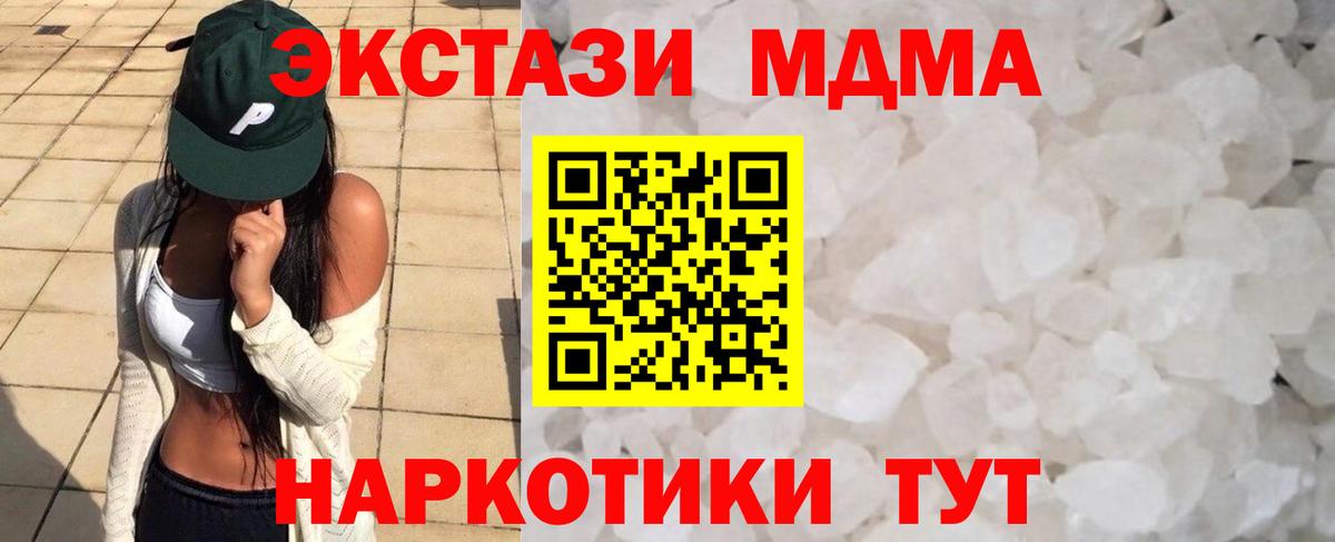 MDMA кристаллы  Сосновый Бор  MDMA кристаллы 