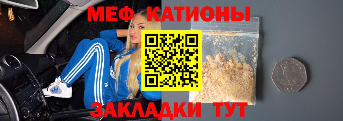 Меф мяу мяу  Сосновый Бор