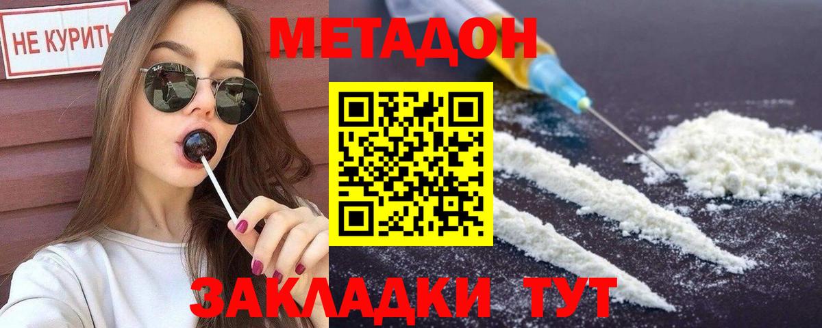 Метадон methadone  Метадон белоснежный  Вход с VPN  Сосновый Бор 