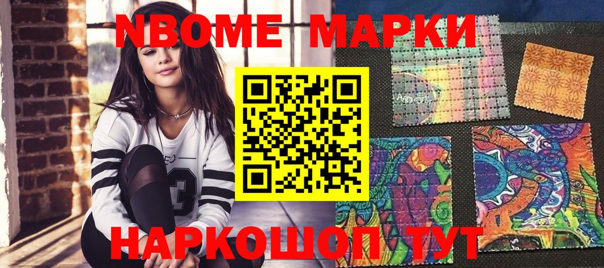 Марки 25I-NBOMe 1500мкг  Вход с VPN  Сосновый Бор 
