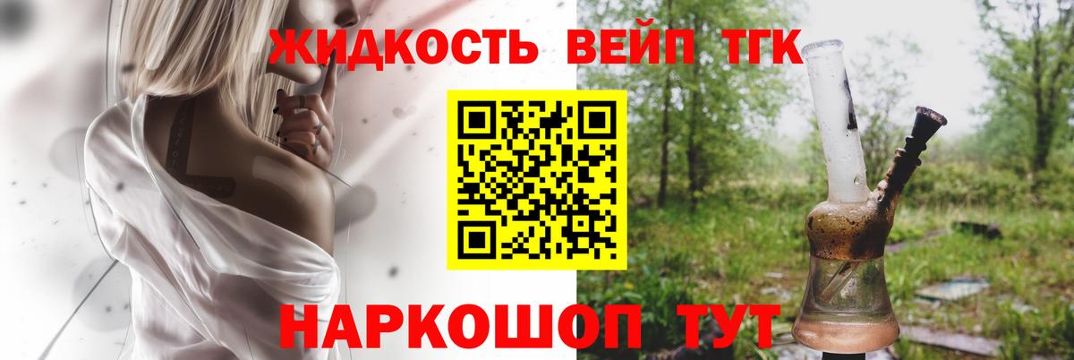 Дистиллят ТГК концентрат  ТГК вейп с тгк  Вход с VPN  Сосновый Бор 